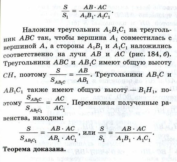 Теорема об отношении площадей двух треугольников, имеющих